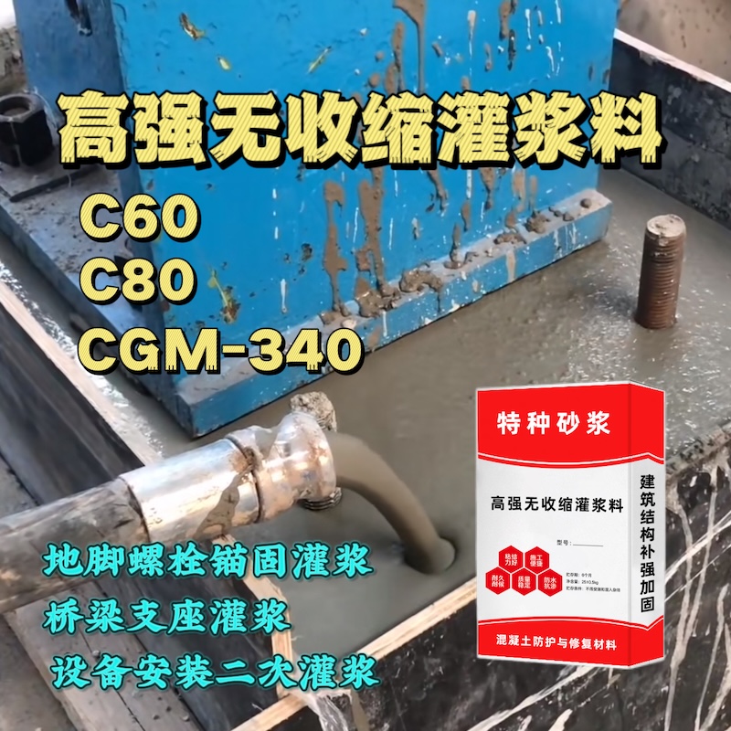 临沧灌浆料施工需要振捣吗？